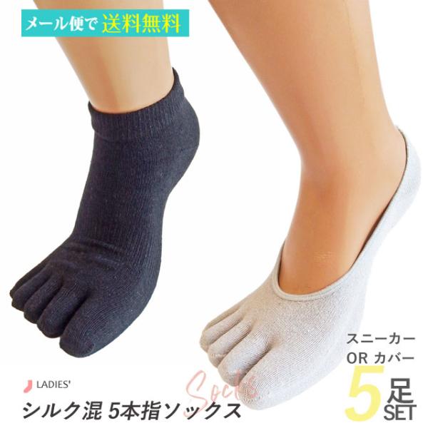 靴下 婦人 5指 レディース シルク混 5本指 カバー スニーカータイプ クルータイプ 3足セット ...