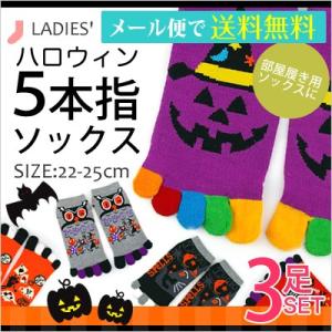 靴下 レディース ハロウィン 靴下 3足セット 5本指 ソックス レディース 可愛い