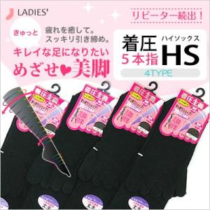 ５本指 着圧 シェイプソックス ４足セット 着圧主義