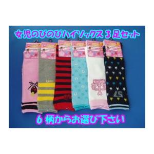 靴下 子供 キッズ 女児のびのび柄 ハイソックス おまかせ色違い 4足セット 16-22ｃｍ