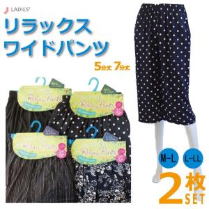 靴下 レディース レギンス ショートパンツ5分丈とワイドパンツ7分丈 リラックスワイドパンツ 選べる2枚セット の最安値 価格比較 送料無料検索 Yahoo ショッピング