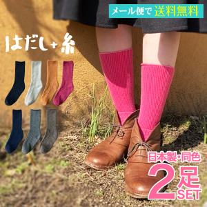靴下 レディース 日本製 無地 サーモスパイル 同色2足セット はだし+糸 ソフトラムウール 冷えとり｜inasaka
