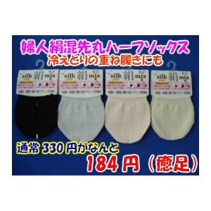 靴下 レディース シルク アソート10足セット 癒足価格 絹混 ハーフソックス 冷えとりの重ね履き にも最適 つま先スッキリ リンキング加工