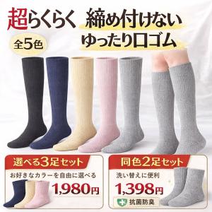 靴下 キッズ のびのび ルーズソックス 2足セット 50cm丈 45cm丈 く