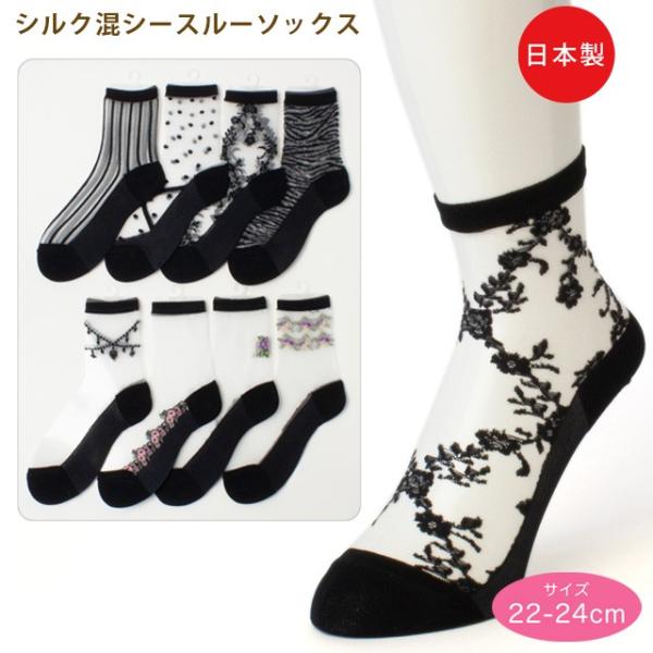 靴下 レディス 日本製 シルク混 シースルーソックス 靴下3足セット