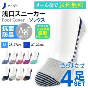 靴下 メンズ カバー 銀イオン 抗菌防臭加工 浅口