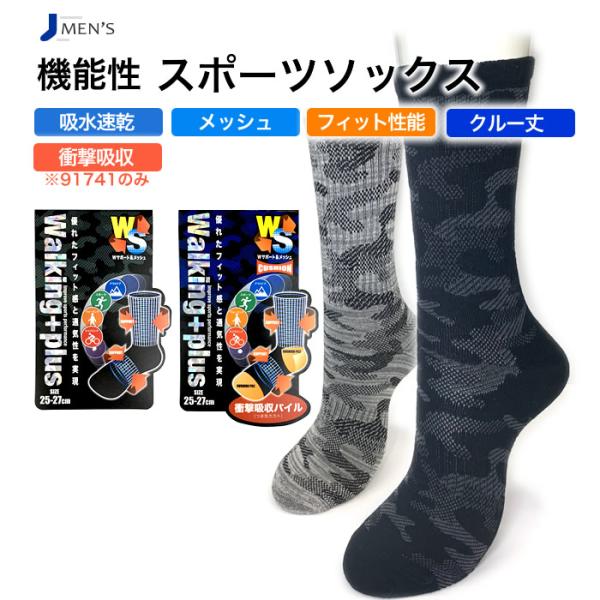 靴下 メンズ ウオーキング 機能性ソックス 4足セット 色はおまかせ 迷彩柄 walking+plu...