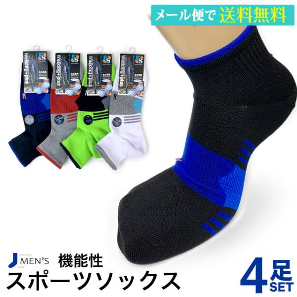 靴下 メンズ スニーカー クオーター丈 スニーカーソックス 靴下4足セット walking+plus...