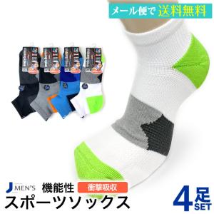 靴下 メンズ スニーカー クオーター丈 メンズスニーカーソックス 靴下4足セット 衝撃吸収パイル walking+plus ウォーキングプラスの商品画像