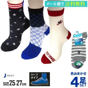 靴下 メンズ メッシュ 消臭加工 総メッシュ ハーフ丈ソックス おまかせ4足セット