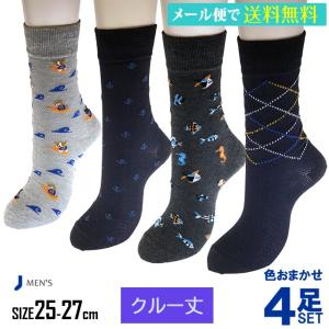 靴下 メンズ 消臭加工 総メッシュクルー丈ソックス おまかせ4足セット