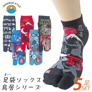 靴下 メンズ 和柄 鳥居シリーズ 足袋ソックス スニーカー丈