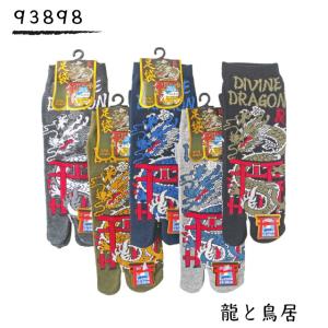 靴下 メンズ 和柄 鳥居シリーズ 足袋 ソック...の詳細画像4