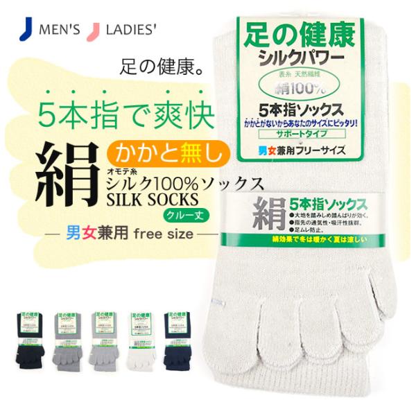 男女兼用 ５本指 靴下 表糸 シルク100% ソックス 10足セット かかと無し フリーサイズ 絹 ...