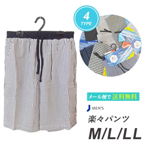 紳士 靴下 パンツ 涼感 メンズ 楽々パンツ 4タイプ３サイズ サイドポケット付き