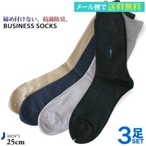 靴下 メンズ 紳士 多機能ビジネスソックス ３足セット 締め付けない 抗菌防臭 ワンポイント柄 25cm（24-26cm）