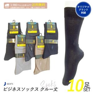 靴下 紳士 ビジネスソックス オリジナルブランド刺繍 10足セット｜inasaka
