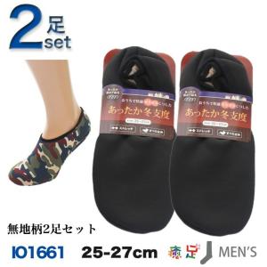 靴下 メンズ ルームシューズ 裏ボア 2足セット 滑り止め付き
