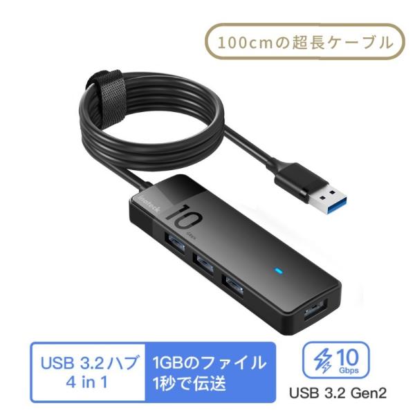[USB3.2 Gen 2]USBハブ 3.2 4つポート USB Aポート タイプA USB3.0...