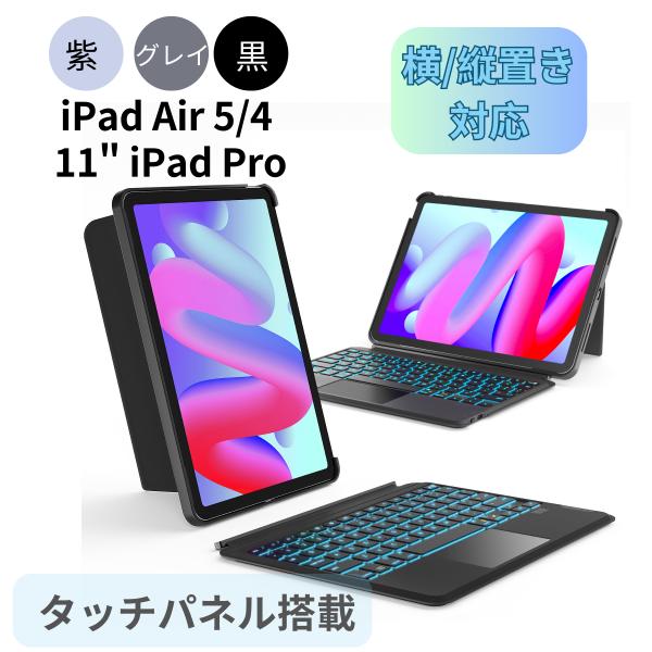 [横/縦置き対応] iPad キーボード ケース Bluetooth iPad Air 6世代 iP...