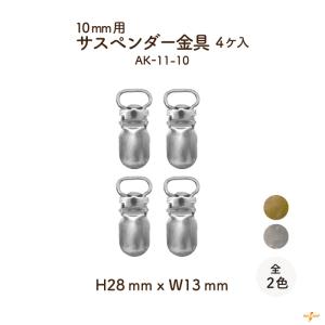 クラフトハートトーカイ マスク用フックパーツ カニカン 2ヶ入