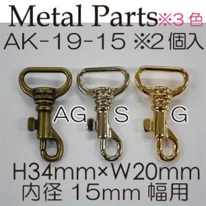 ナスカン 15mm幅テープ用 鉄砲ナスカン 2個入 ゴールド AK-19-15 金具 INAZUMA