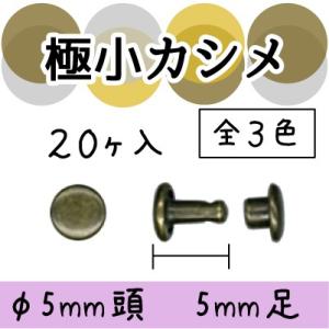 両面カシメ レザークラフト 20個入り ハンドクラフト