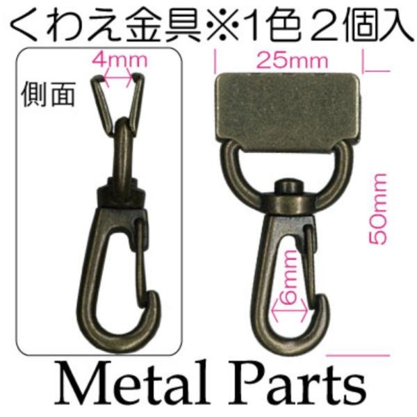 25mm幅テープ用 アミナスカン付くわえ金具 2個入り AK-80-25 INAZUMA