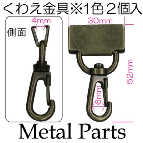 30mm幅テープ用 アミナスカン付くわえ金具 2個入り AK-80-30 INAZUMA