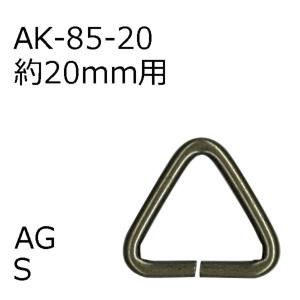 20mm幅テープ用 三角カン 4個入 AK-85-20 手芸用金具 INAZUMA