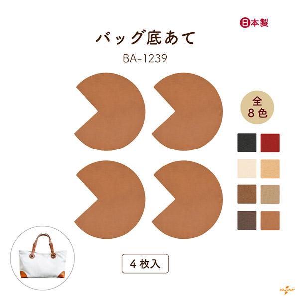 底あて バッグ 合皮 レザー 底角の補強 修理 補修 交換 ミシン可能 手芸 ハンドメイド バッグの...