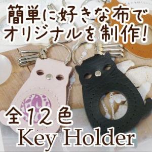 くるみキーホルダー チャーム 合皮 手縫い くるみ キット くるみボタン 手芸 ハンドメイド ネコ ...