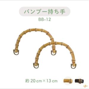 MY mama バンブー持ち手 ゴールド 2本セット □ ハンドメイド 手芸