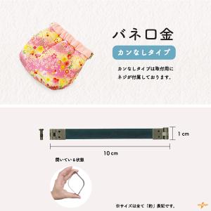 バネ口金 10cm カン無し 交換 巾着リメイ...の詳細画像2