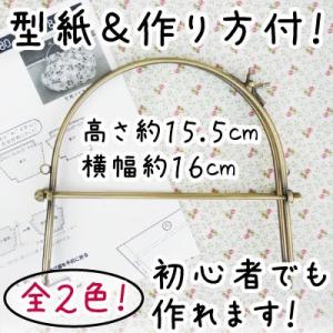 がま口 口金 ベンリー口金 玉着せ替え用  約16cm幅 メール便不可 BK-10780 INAZUMA｜inazumashop