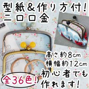 INAZUMA（イナズマ） がま口 口金 縫い付けタイプ 角型 約21cm幅 型紙