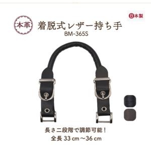 本革 持ち手 ビジネスバッグ 修理 交換 バックルベルト式 約33cm〜36cm かばんの取っ手 BM-365S INAZUMA