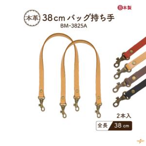 本革 ストラップ 約38cm 着脱式 かばんの取っ手 単品 BM-3825A BM-3825S INAZUMA｜INAZUMA Shop.Yahoo!店