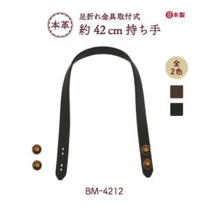 INAZUMA（イナズマ） 本革バッグ持ち手 リアルレザー 本革 持ち手
