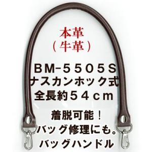 本革 持ち手 ビジネスバッグ 修理 交換 ナスカンホック式 54cm かばんの取っ手 BM-5505S INAZUMA｜inazumashop