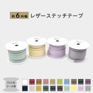 ［1m単位］合皮  テープ レザーステッチテープ 6mm幅合皮