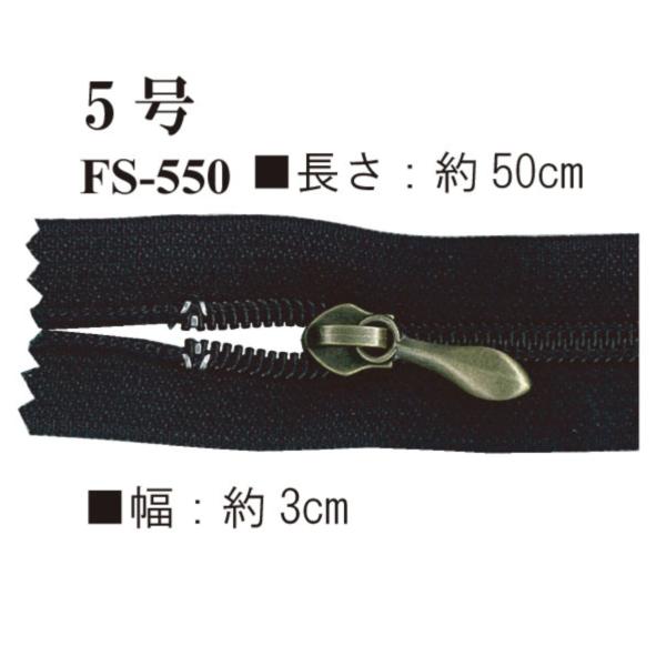 5号ファスナー 無地ファスナー 長さ約50cm 30mm幅 1本入り FS-550 INAZUMA