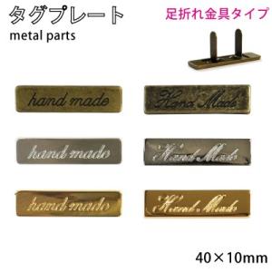 handmade 刻印入り 足折れ金具タイプ 座金付 メタル パーツタグ HMT-1 HMT-2 INAZUMA｜inazumashop