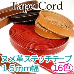INAZUMA（イナズマ） ヌメ革テープ 25mm幅 レザークラフト バッグ持ち