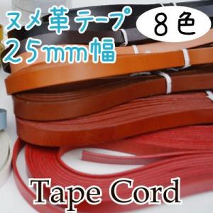 ヌメ革テープ 25mm幅 レザークラフト バッグ持ち手用 本革コード10m巻 NT-25｜inazumashop