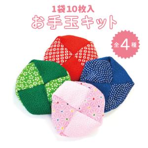 お手玉キット 京ちりめん 全4色 レシピ付 ちりめん小物 OTEDAMA INAZUMA｜inazumashop