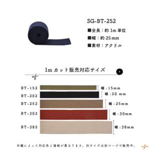 カバンテープ 25mm 1m単位 アクリルテー...の詳細画像2