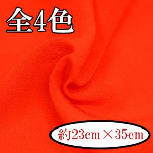 一越ちりめん 無地 カットクロス 京ちりめん 生地 約23cm×約35cm TH-MK-23cm INAZUMA