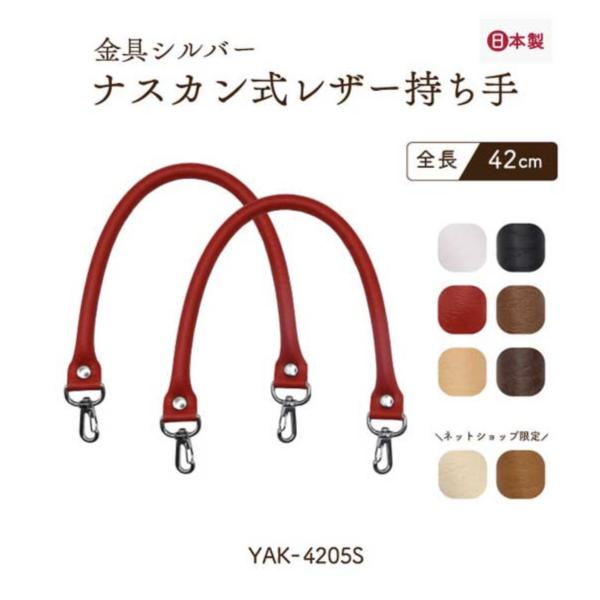 持ち手 バッグ 合皮 修理 交換 補修 付け替え ナスカン式 42cm 手芸 ハンドメイド 日本製 ...