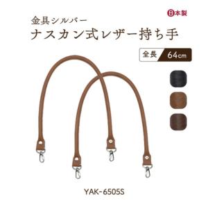 合皮 持ち手 かばん取っ手 ビジネスバッグ 修理 交換